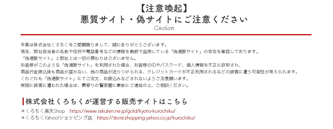 注意喚起