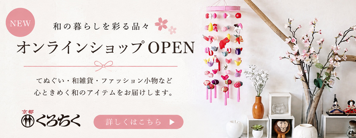 公式オンラインショップOPEN！